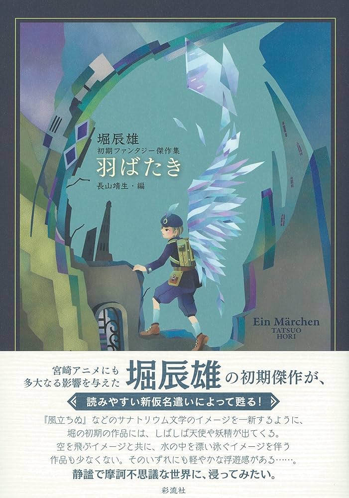 堀貞雄　潮流に問え!天平の留学生が織り成す激動の古代ロマンを描いた壮大な歴史小説 Amazon.co.jp: 堀貞雄 潮流に問え!天平の留学生が織り成す激動の